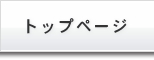 �g�b�v�y�[�W