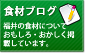 食材ハンターのブログ