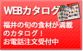 WEBカタログ