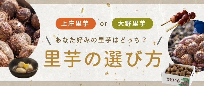 里芋の選び方