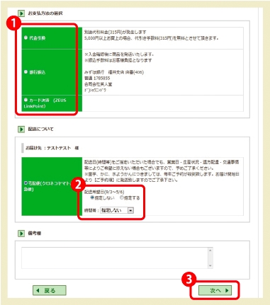 お支払・配送方法ページ