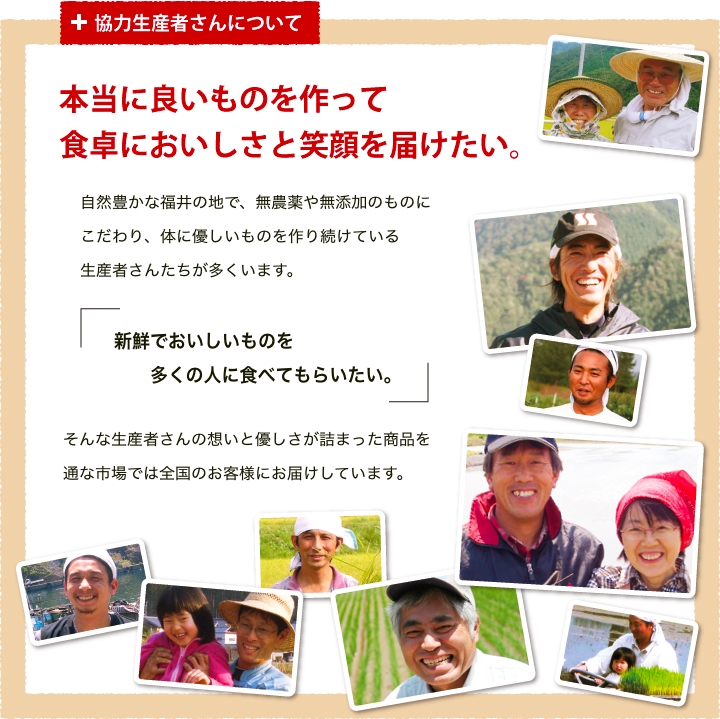 本当に良いものを作って食卓においしさと笑顔を届けたい